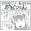 Four-panel manga "Go for it!! Bobin-kun" <Episode 39>