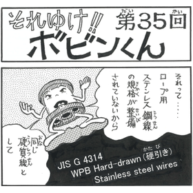 四コマまんが『それゆけ！！ボビンくん』＜第35回＞