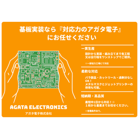 基板実装サービス｜一貫生産・柔軟対応・短納期（中1日〜）