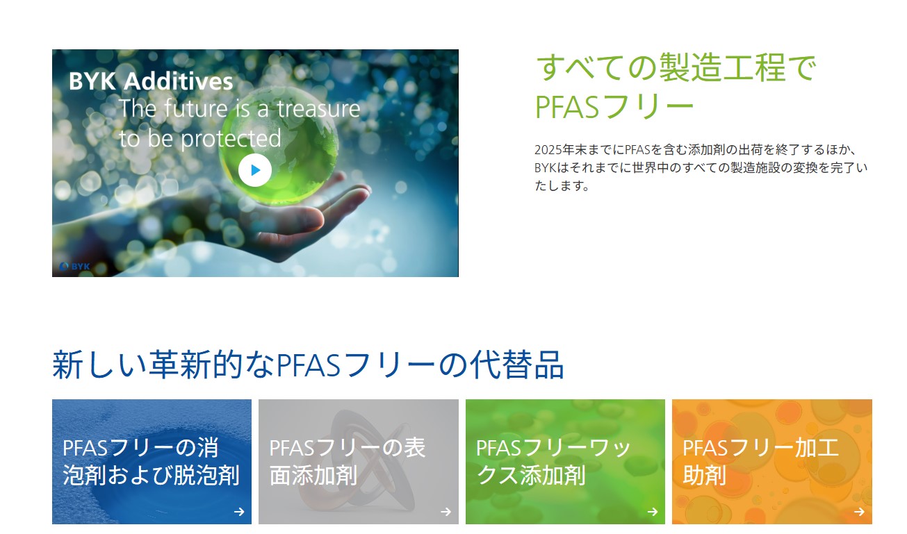 【食品包装向け】PFASフリー添加剤で安全性を向上