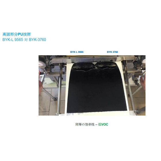 高固形分PU技術.jpg