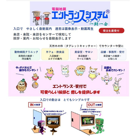 電脳地蔵エントランスシステム
