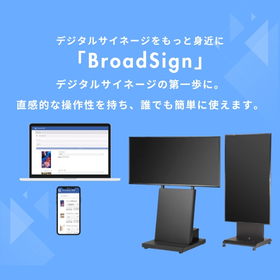 デジタルサイネージシステム　BroadSign
