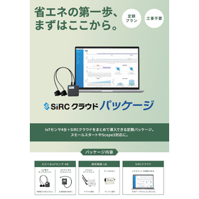 SIRCクラウドパッケージ 製品画像