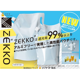 【医療機関向け】アルミフリー遮光スパウトパウチ