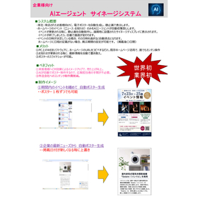 AIエージェントサイネージシステム