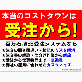 【事例紹介】色・サイズ展開あり商品対応 WEB受注システム百万石