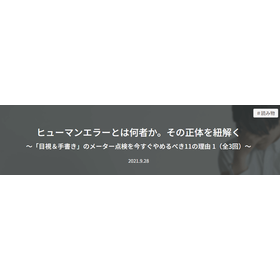 What is human error? Unraveling its...