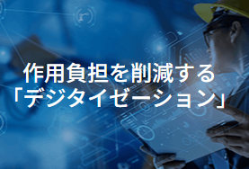 【物流業界向け】デジタイゼーションとは（コラム）