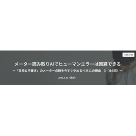 Human errors can be avoided with me...