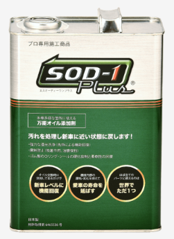 万能オイル添加剤『SOD-1 Plus』 | D1ケミカル - Powered by イプロス