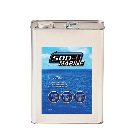 6_製品画像_SOD-1 MARINE4L.jpg.jpg