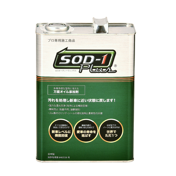 2_製品画像_SOD-Plus4L.jpg.jpg
