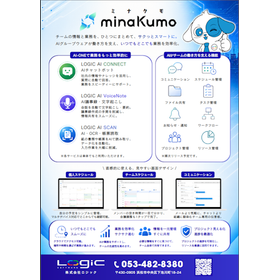 AIグループウェア：minaKumo