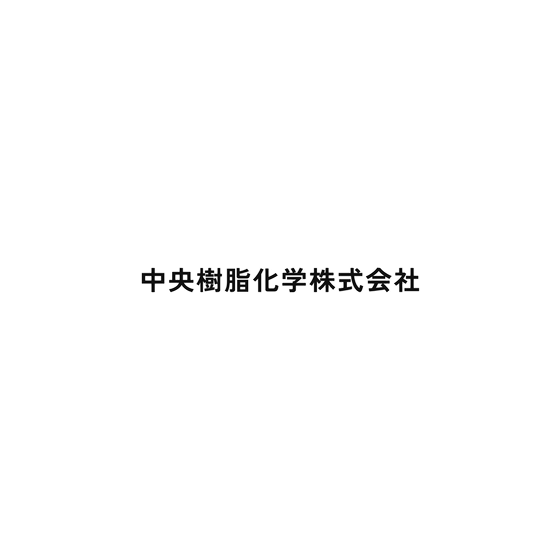 中央樹脂　ろご.png