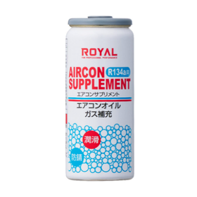 車用エアコンオイル『ROYAL エアコンサプリメント』