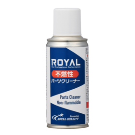 車用ブレーキ周辺部材の洗浄剤『ROYAL不燃焼パーツクリーナー』