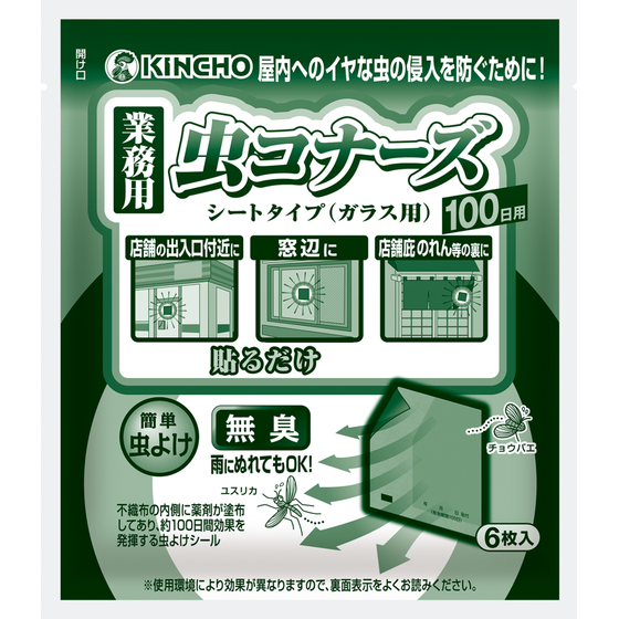 業務用虫コナーズ シートタイプ(ガラス用)1.PNG