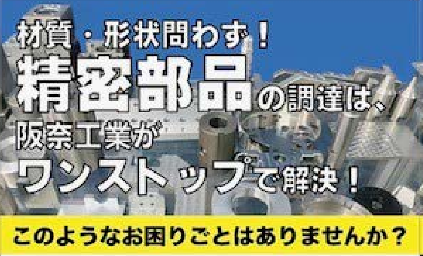 【エネルギー業界向け】精密部品の調達ならお任せください！