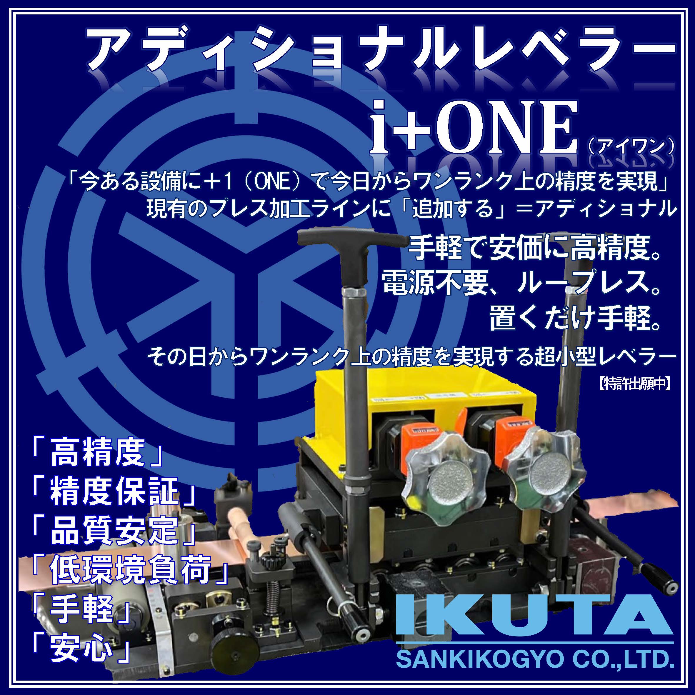 【製造業向け】i+ONE（アイワン）で品質向上