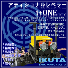 Improving Quality with i+ONE for the Manufacturing Industry