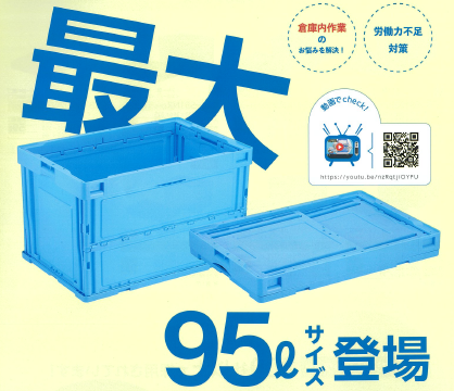 アシストロック付き折りたたみコンテナー マブチ | イプロスものづくり