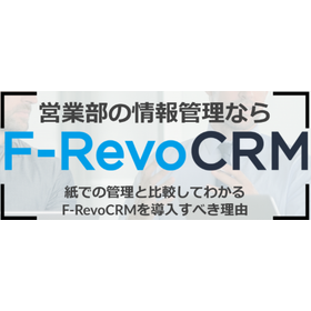 From paper management to CRM! Reassessing information management in the sales department with F-RevoCRM.