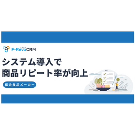 【CRM成功事例】日本食研ホールディングス株式会社様