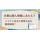 ?名刺は個人情報にあたる？ 画像.png