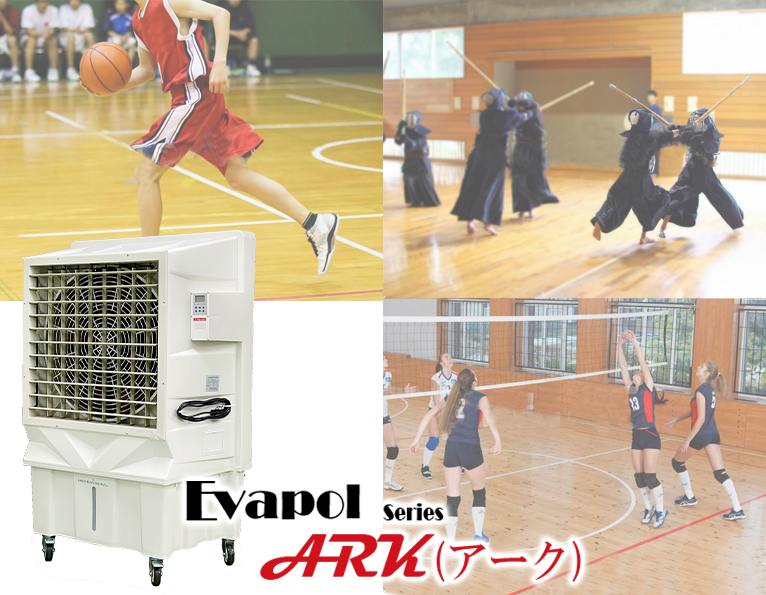 【大学部活向け】単相100V冷風機ARK