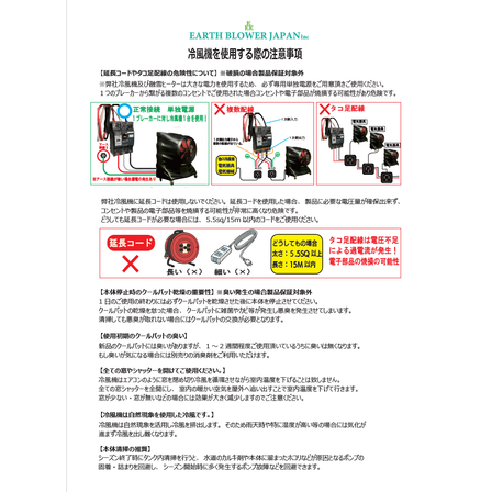 冷風機使用上の注意.png