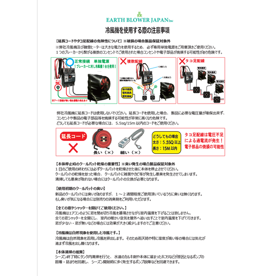冷風機使用上の注意.png