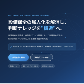 【石油プラント向け】AI-FTAによる異常検知
