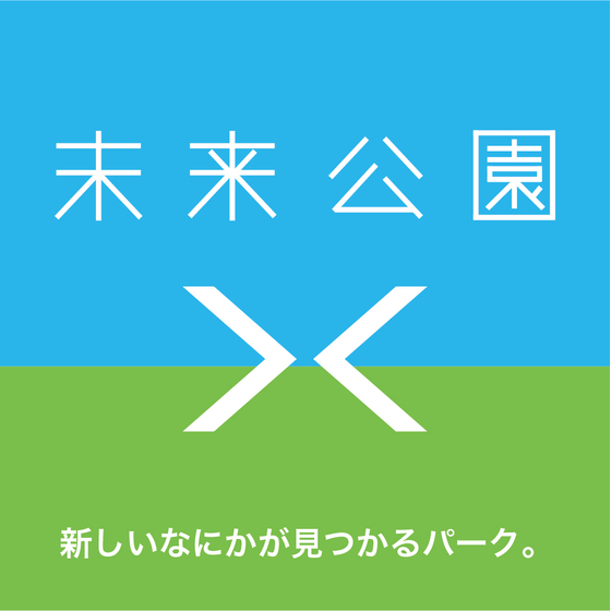 未来公園_ロゴ250821タグライン付き.jpg