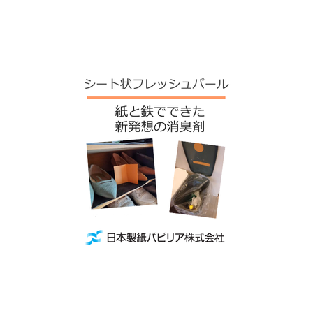 消臭シート.png