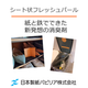 消臭シート.png