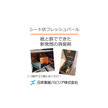 イプロス　製品画像 (シート状消臭剤).png