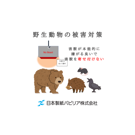 イプロス　製品画像 (害獣忌避).png