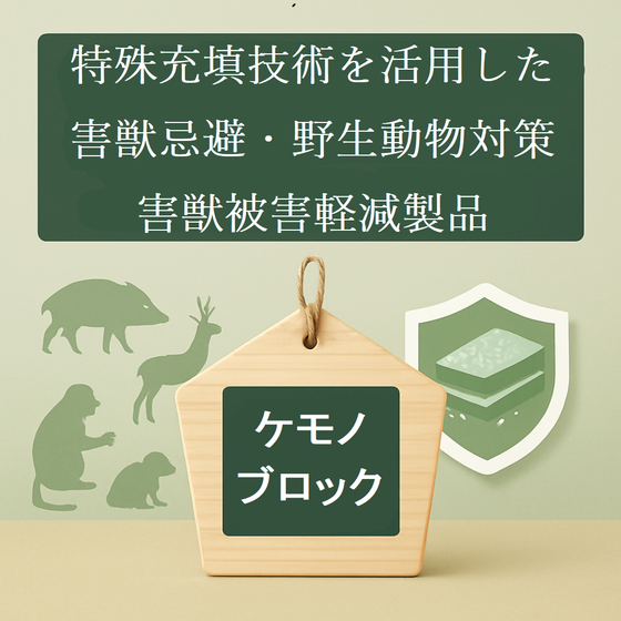 ケモノブロック.png
