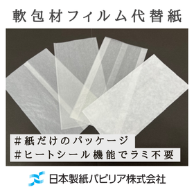 中身が見えるラミ無しヒートシール紙「パピクリスタル」