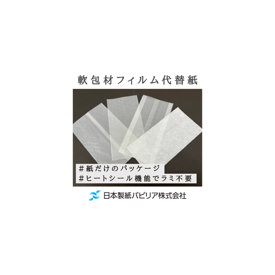 イプロス　製品画像 (3　軟包材)).png