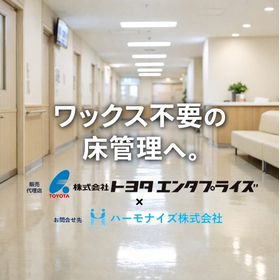 脱ワックス｜「プラチナプレミアムコート」（抗菌・抗ウイルス対応）