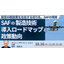 【セミナー】SAFの製造技術・導入ロードマップと政策動向