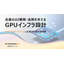 【資料】企業のAI戦略・活用を支えるGPUインフラ設計