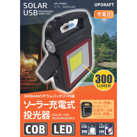 ソーラー充電式投光器『UP-JT300』