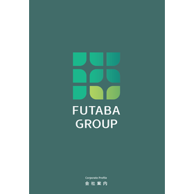 FUTABA GROUP 会社案内 製品画像