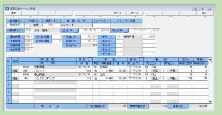 運送業向けシステム『運送業アシスト』 