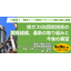 【セミナー】三菱重工業（株）排ガスCO2回収技術の開発経緯