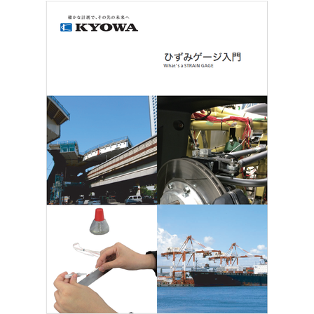 ?ひずみゲージ入門 画像.png