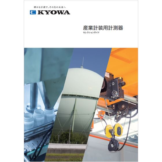 ?産業計装用計測器　カタログ 画像.png